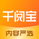 千閱寶app
