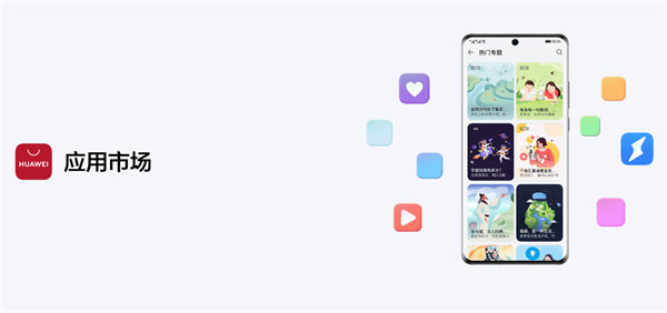 華為應(yīng)用市場