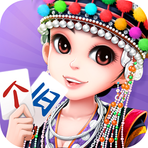 個(gè)舊麻將方言版