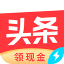 今日頭條極速版賺錢最新版本