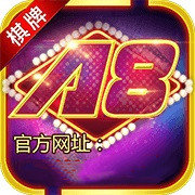 A8棋牌娛樂平臺(tái)