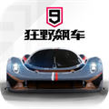 狂野飆車9競速傳奇