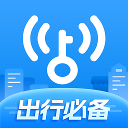 wifi萬能鑰匙app最新版本