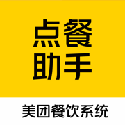 美團(tuán)點(diǎn)餐助手智能版