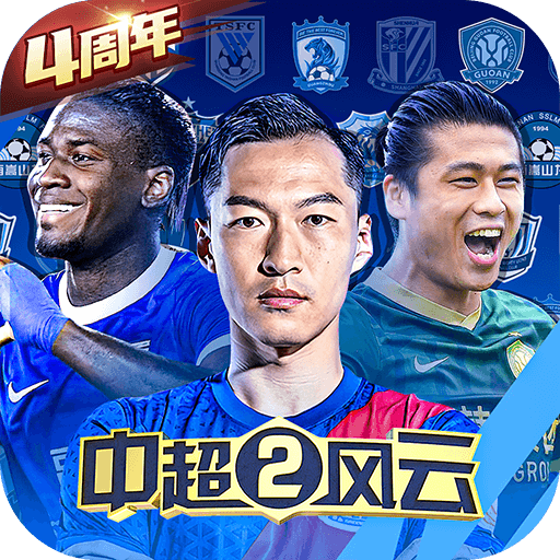中超風(fēng)云2oppo版本