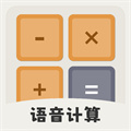 Calculator計算器大字版