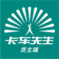 卡車先生貨主端