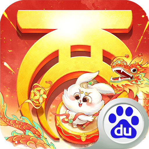 大話西游手游百度客戶端