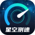 星空測(cè)速管家