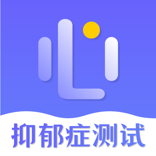 抑郁癥心理測試app
