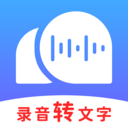 錄音轉(zhuǎn)文字助理