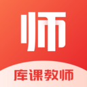 庫(kù)課教師app(教資考試)