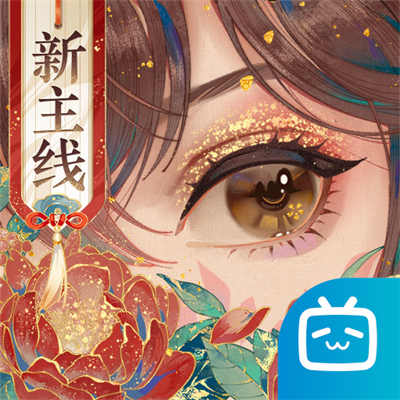 花亦山心之月哔哩哔哩渠道服