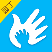 掌通家園園丁版iphone版