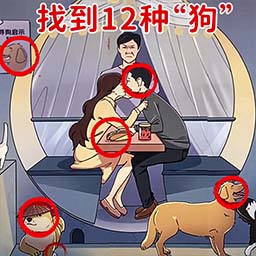 火眼找茬大闖關(guān)