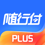 隨行付plus蘋果版