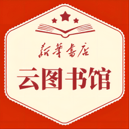 新華云書館