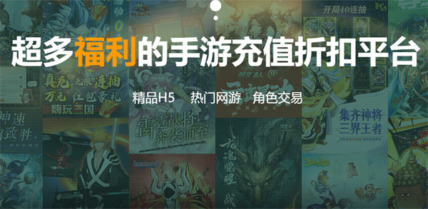 玩游戲充值打折app