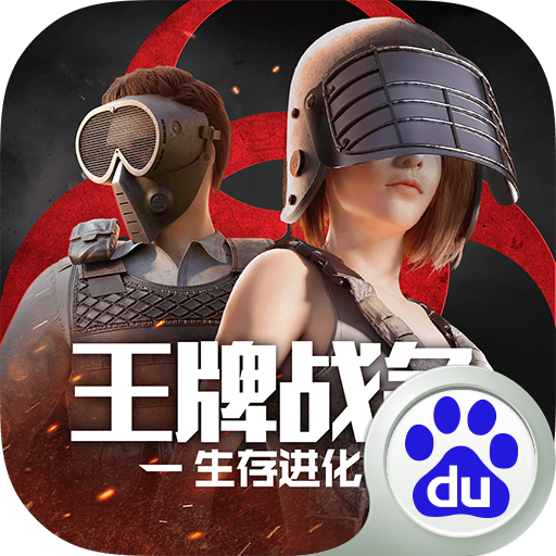 王牌戰(zhàn)爭(zhēng)手游百度版