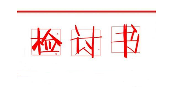 寫檢討神器app下載-寫檢討的軟件app-寫檢討神器app自動生成