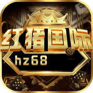 紅豬國際娛樂hz98