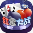 紅黑大戰(zhàn)信譽(yù)app