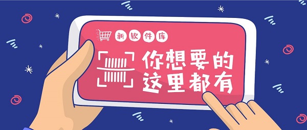 小二軟件庫類似的軟件有哪些-小二軟件庫類似的軟件推薦-小二軟件庫類似的軟件合集