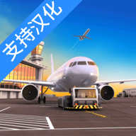 機(jī)場(chǎng)模擬器頭等艙漢化版