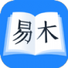 易木小說(shuō)