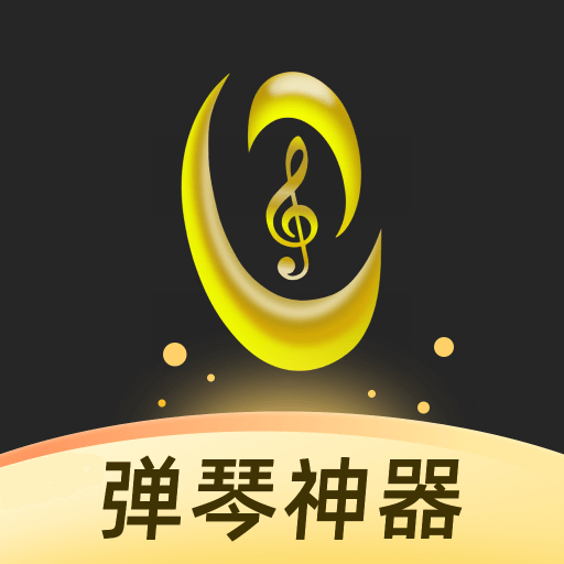 蟲(chóng)蟲(chóng)鋼琴網(wǎng)免費(fèi)版