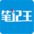 筆記王