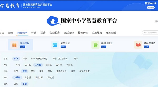 智慧中小學(xué)app下載-智慧中小學(xué)教育平臺(tái)-智慧中小學(xué)版本合集