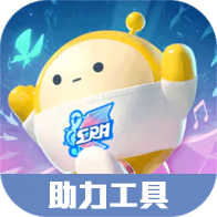 蛋仔派對助力工具