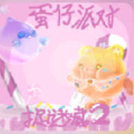 蛋仔派對追迷藏2