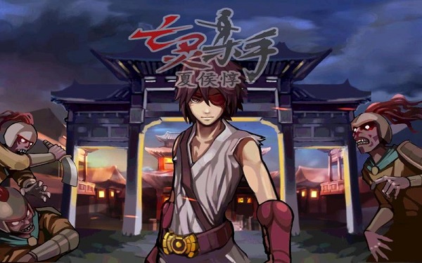 亡靈殺手夏侯惇