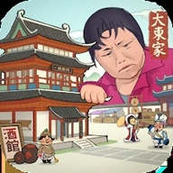 歡樂大東家臺服