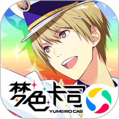 夢色卡司果盤版