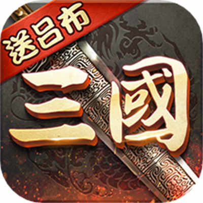 超級群英傳手游