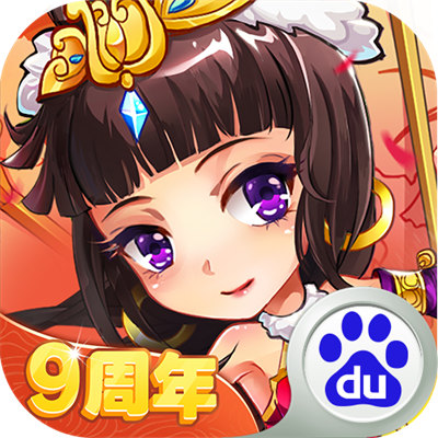 放开那三国百度客户端