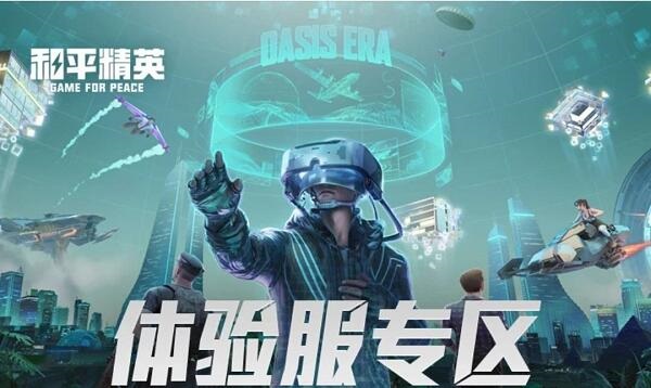 吃雞體驗服下載-吃雞體驗服合集