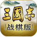 三國志戰(zhàn)棋版魅族版