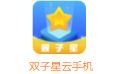 双子星云手机