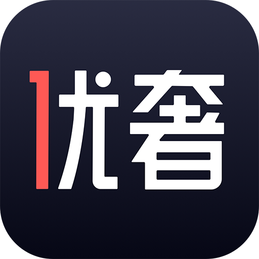 優(yōu)奢易拍(奢侈品鑒定)