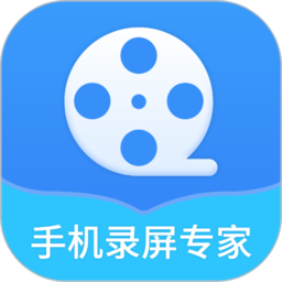 手機(jī)錄屏專(zhuān)家