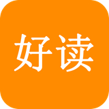 好讀小說(shuō)