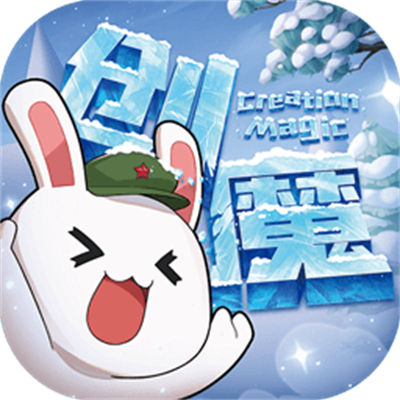 创造与魔法好游快爆版