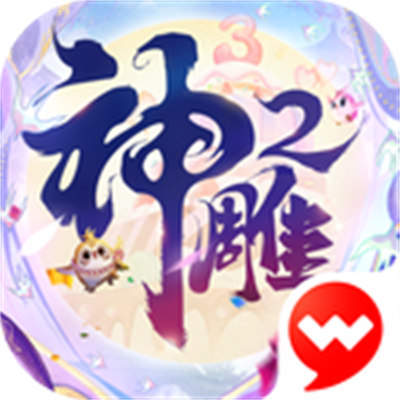 神雕俠侶2百度游戲客戶端