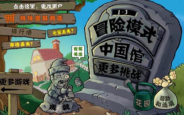 植物大戰(zhàn)僵尸中國版