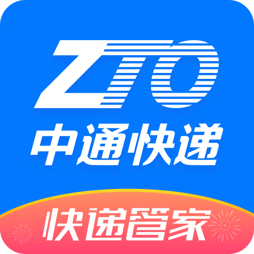 中通快檢(中通快遞)