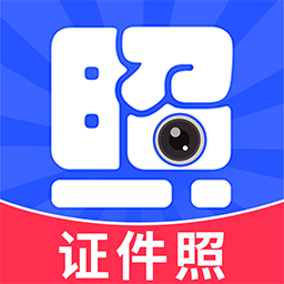 智能證件照大師